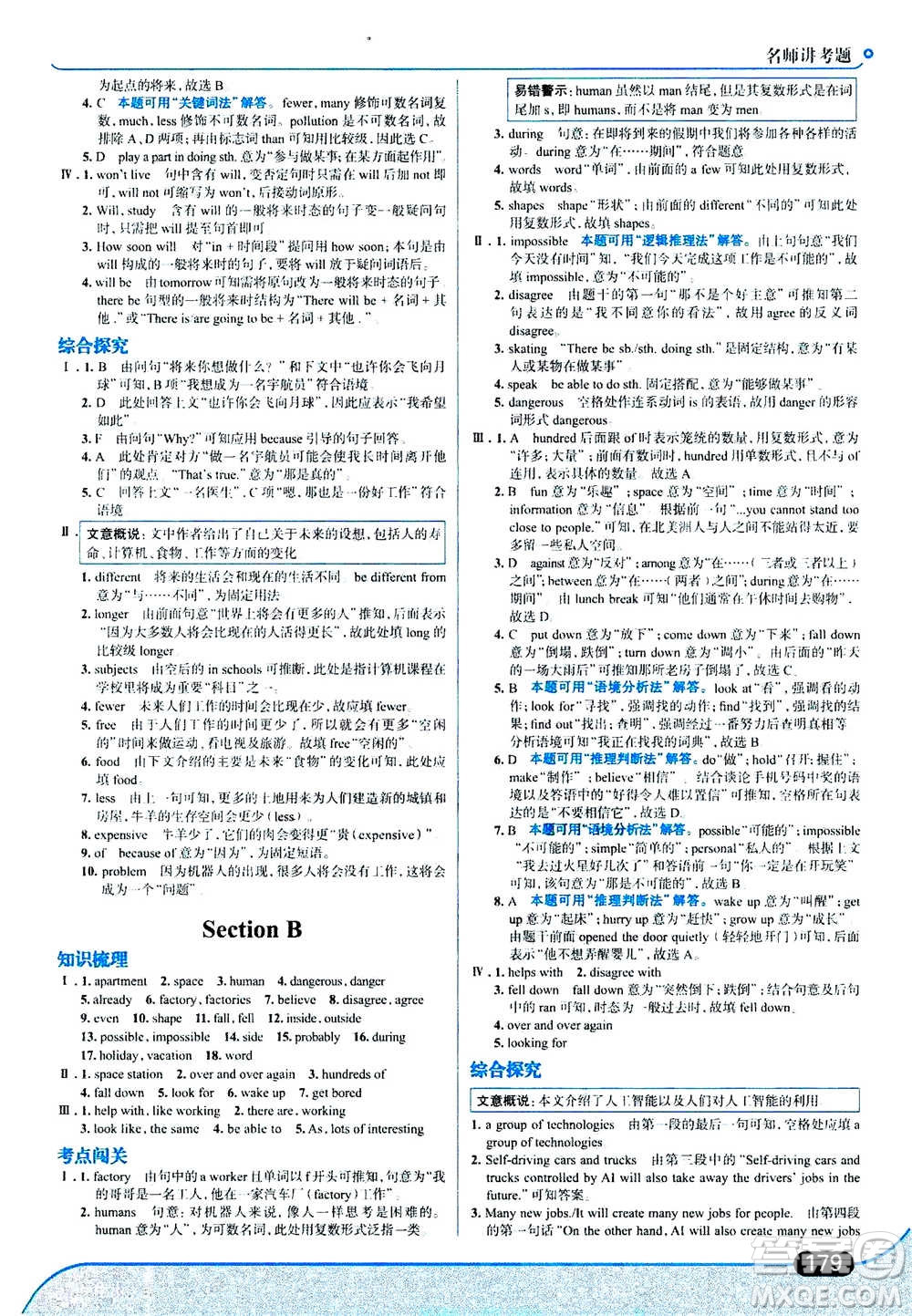 現(xiàn)代教育出版社2020年走進(jìn)中考考場八年級上冊英語RJ人教版答案