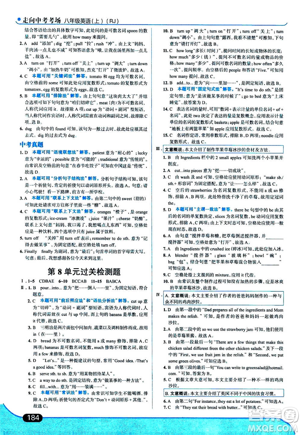 現(xiàn)代教育出版社2020年走進(jìn)中考考場八年級上冊英語RJ人教版答案