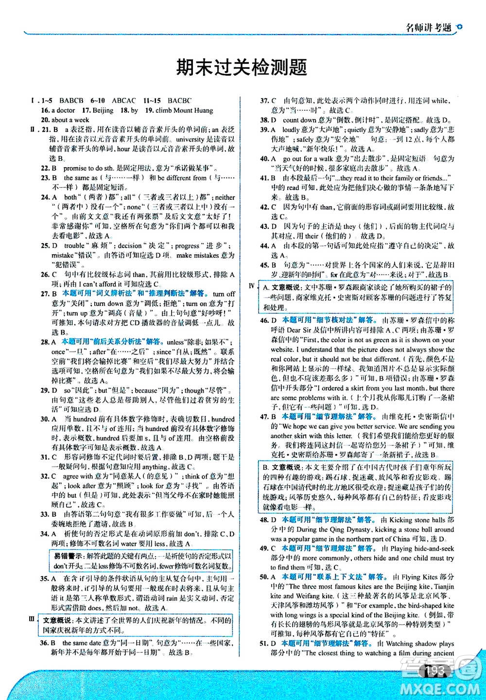 現(xiàn)代教育出版社2020年走進(jìn)中考考場八年級上冊英語RJ人教版答案