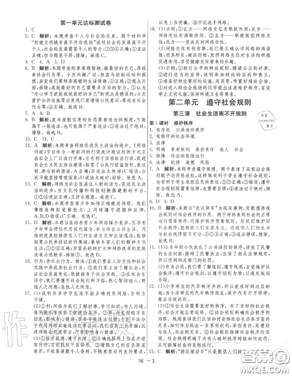 2020秋1課3練單元達(dá)標(biāo)測試八年級道德與法治上冊人教版參考答案