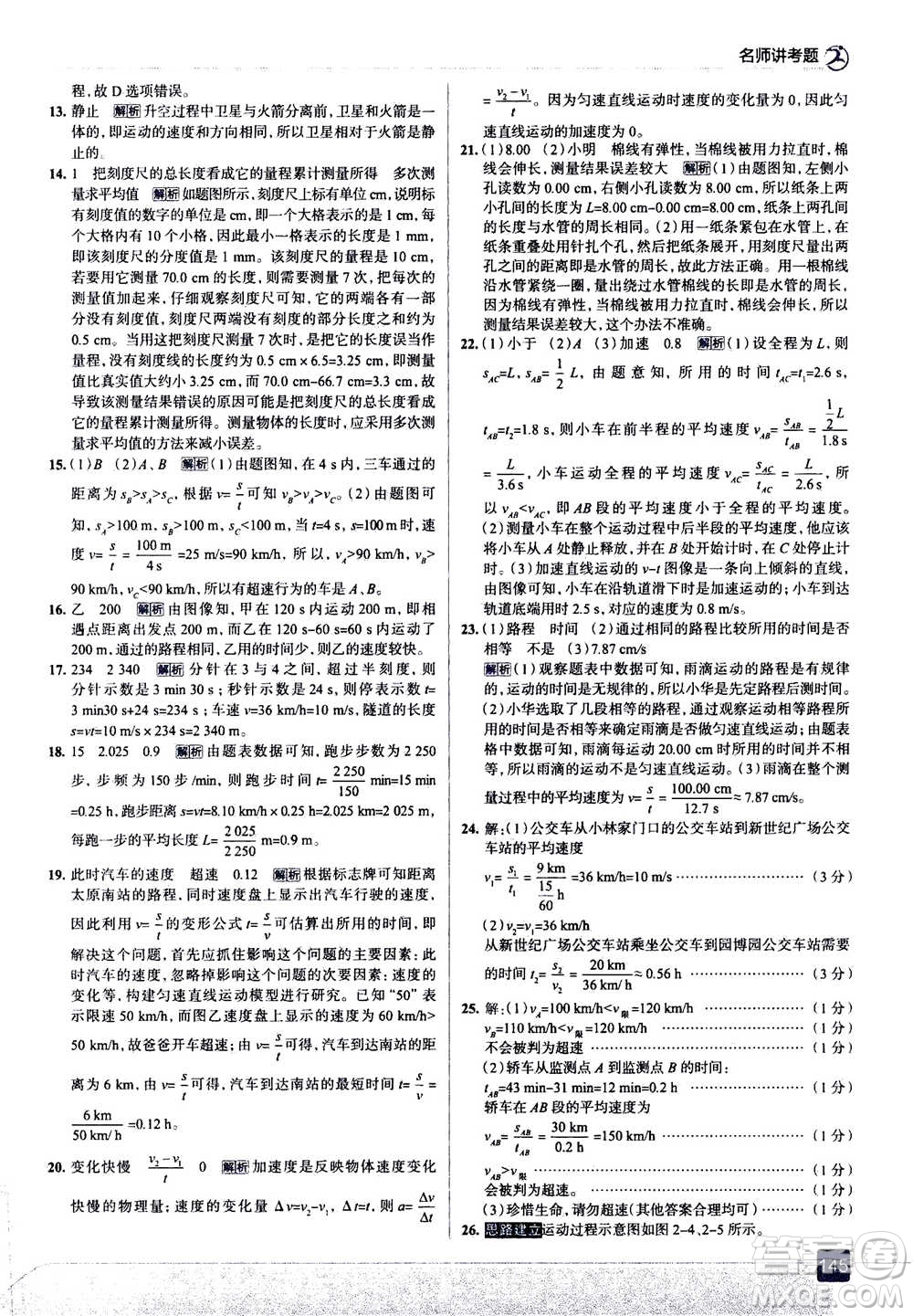 現(xiàn)代教育出版社2020年走進(jìn)中考考場(chǎng)八年級(jí)上冊(cè)物理上?？萍及娲鸢?><span style=