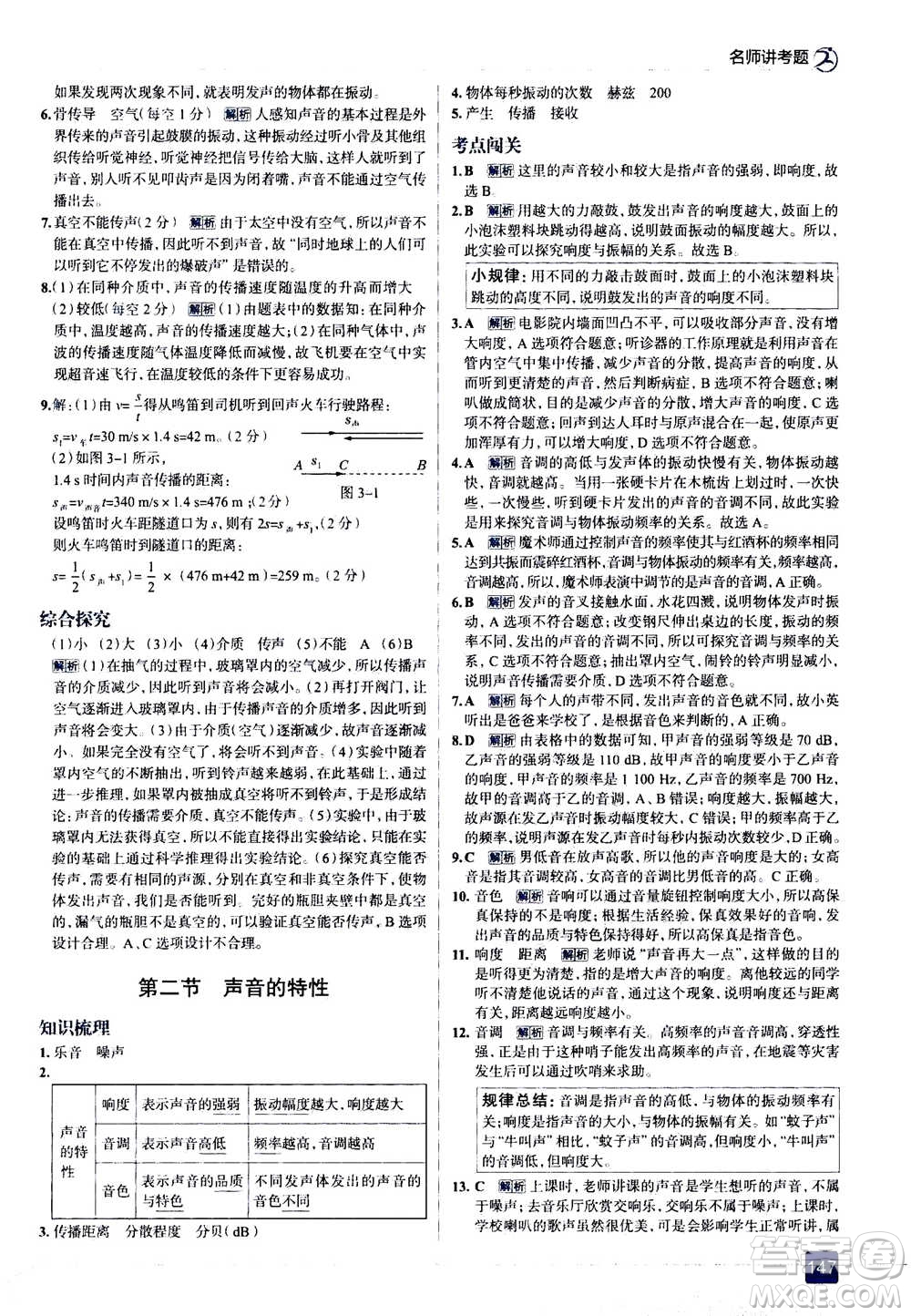 現(xiàn)代教育出版社2020年走進(jìn)中考考場(chǎng)八年級(jí)上冊(cè)物理上?？萍及娲鸢?><span style=