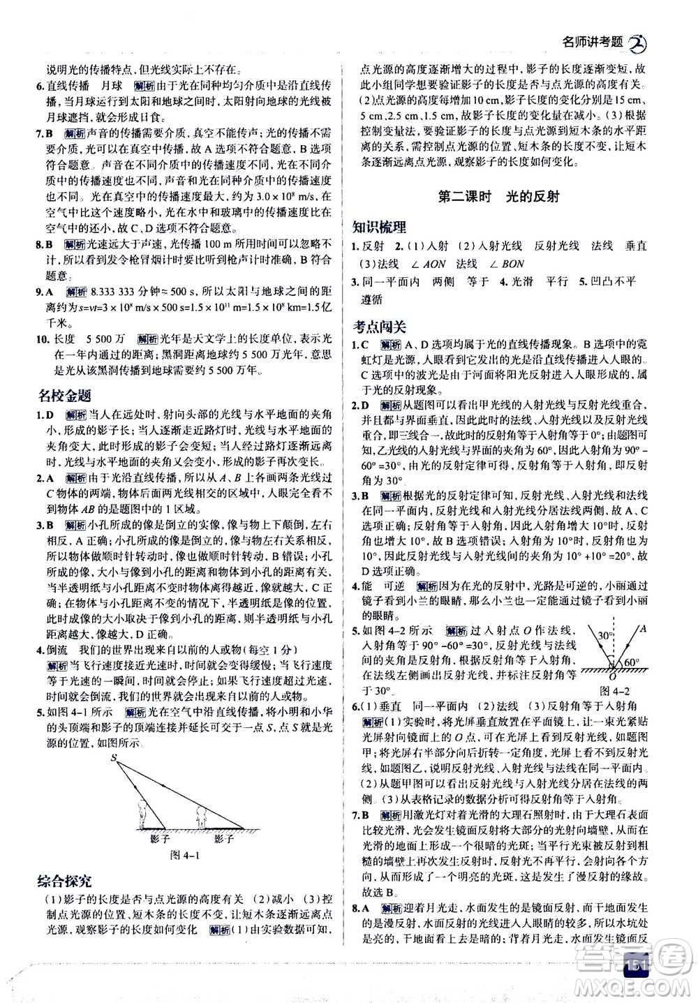 現(xiàn)代教育出版社2020年走進(jìn)中考考場(chǎng)八年級(jí)上冊(cè)物理上?？萍及娲鸢?><span style=