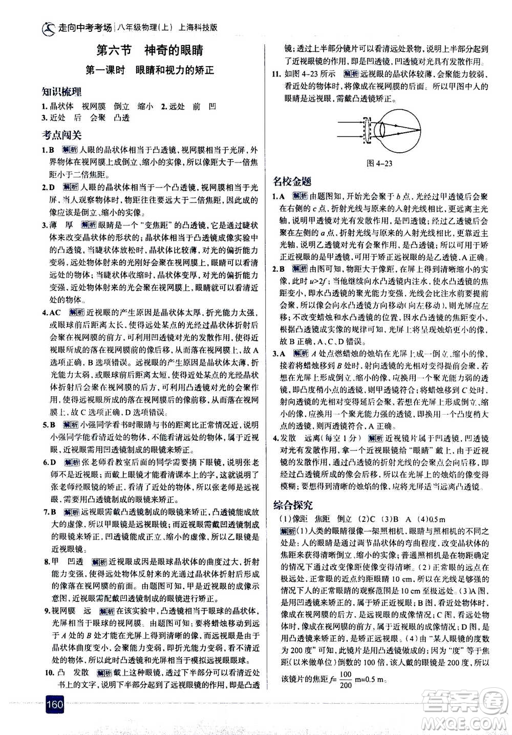 現(xiàn)代教育出版社2020年走進(jìn)中考考場(chǎng)八年級(jí)上冊(cè)物理上?？萍及娲鸢?><span style=