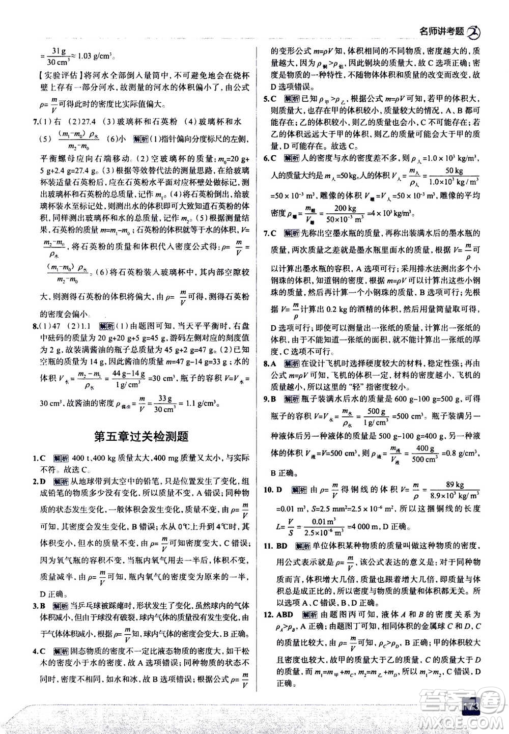 現(xiàn)代教育出版社2020年走進(jìn)中考考場(chǎng)八年級(jí)上冊(cè)物理上?？萍及娲鸢?><span style=