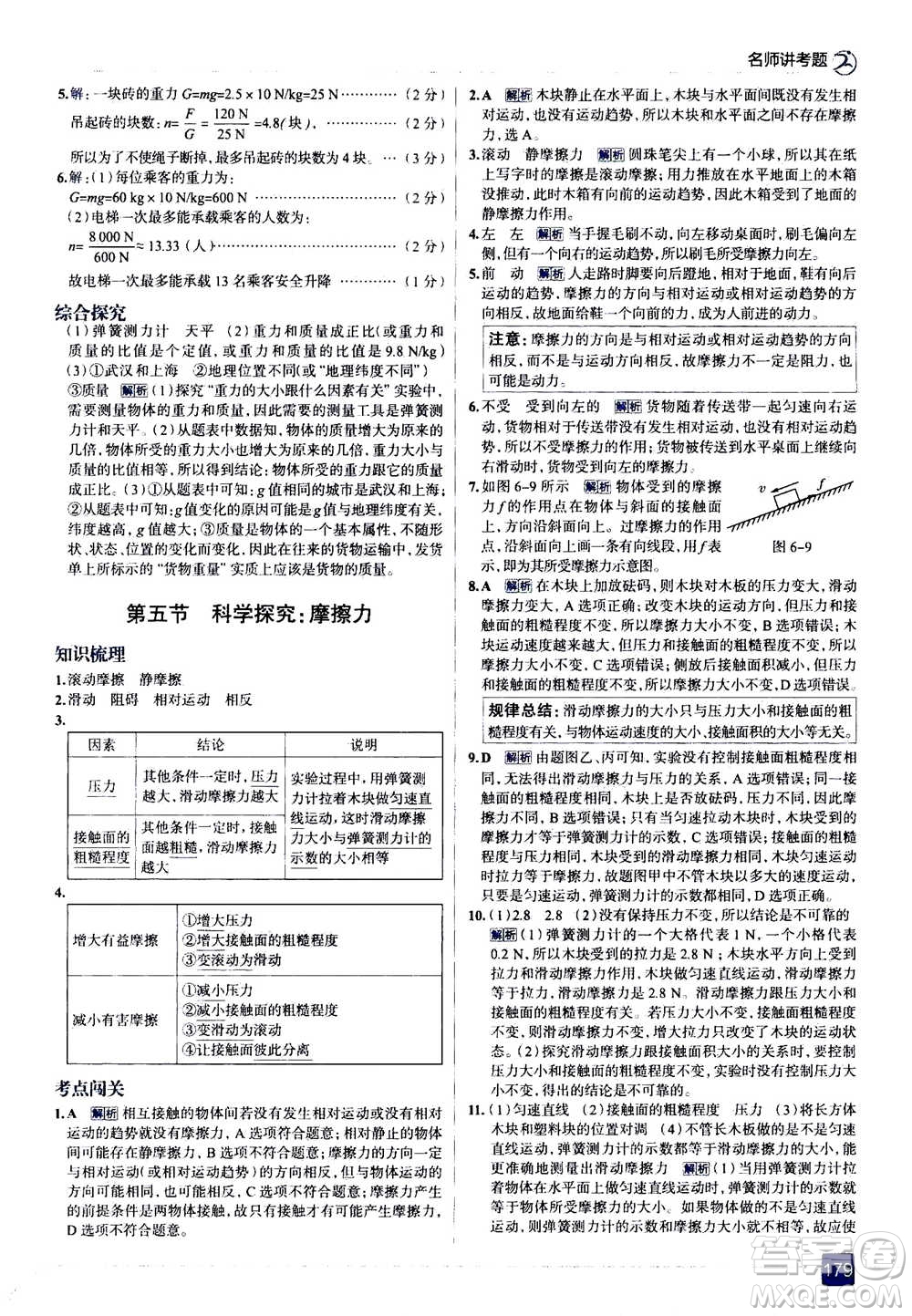 現(xiàn)代教育出版社2020年走進(jìn)中考考場(chǎng)八年級(jí)上冊(cè)物理上?？萍及娲鸢?><span style=