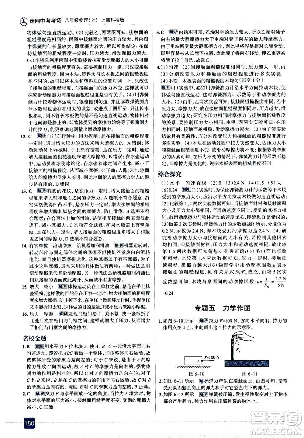 現(xiàn)代教育出版社2020年走進(jìn)中考考場(chǎng)八年級(jí)上冊(cè)物理上?？萍及娲鸢?><span style=