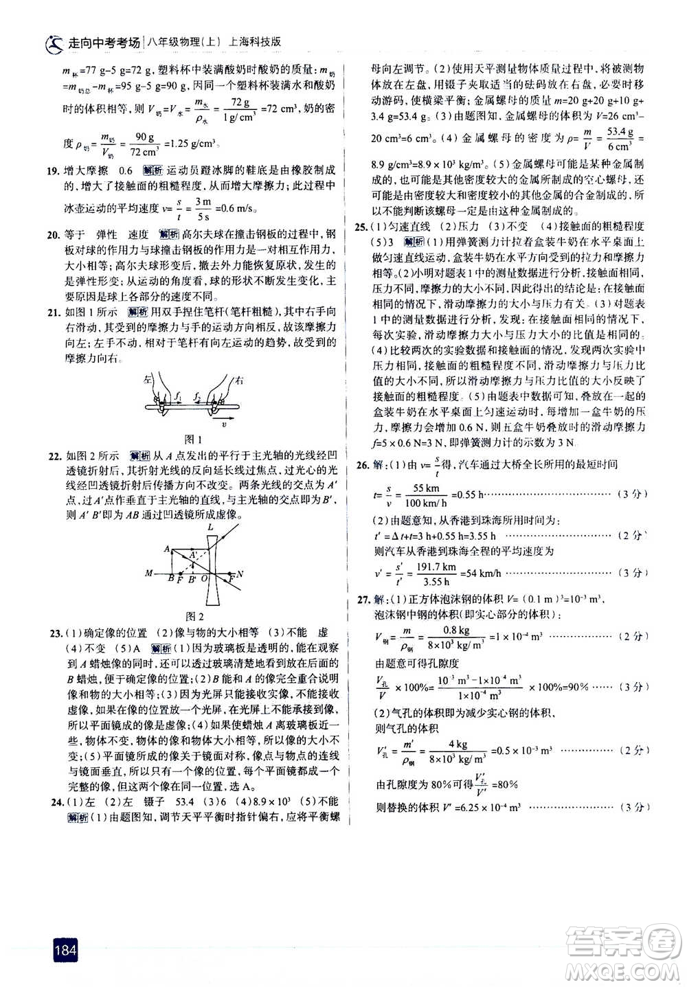 現(xiàn)代教育出版社2020年走進(jìn)中考考場(chǎng)八年級(jí)上冊(cè)物理上?？萍及娲鸢?><span style=