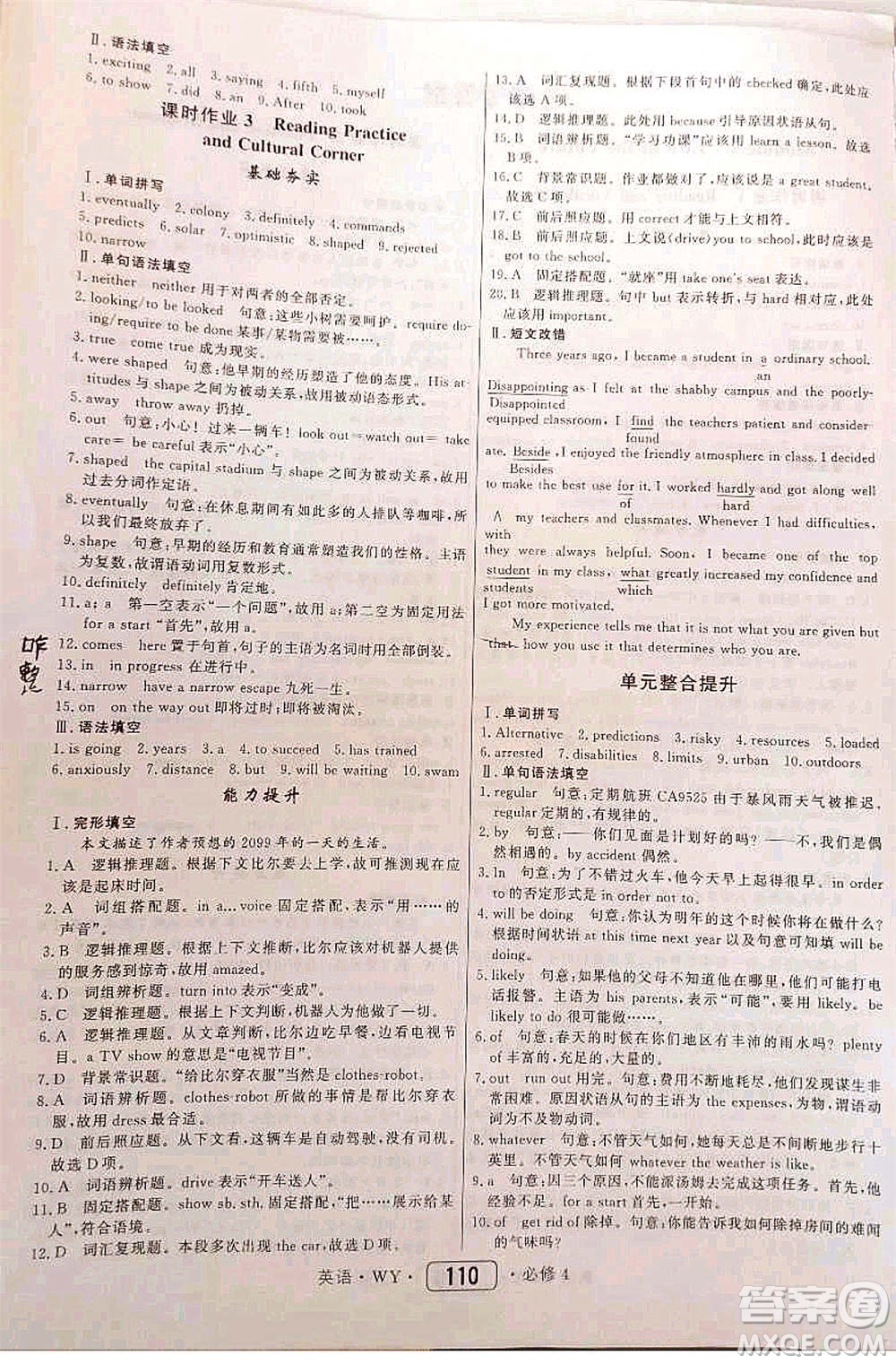 內(nèi)蒙古大學(xué)出版社2020年紅對勾45分鐘作業(yè)與單元評估英語必修四WY外研版答案