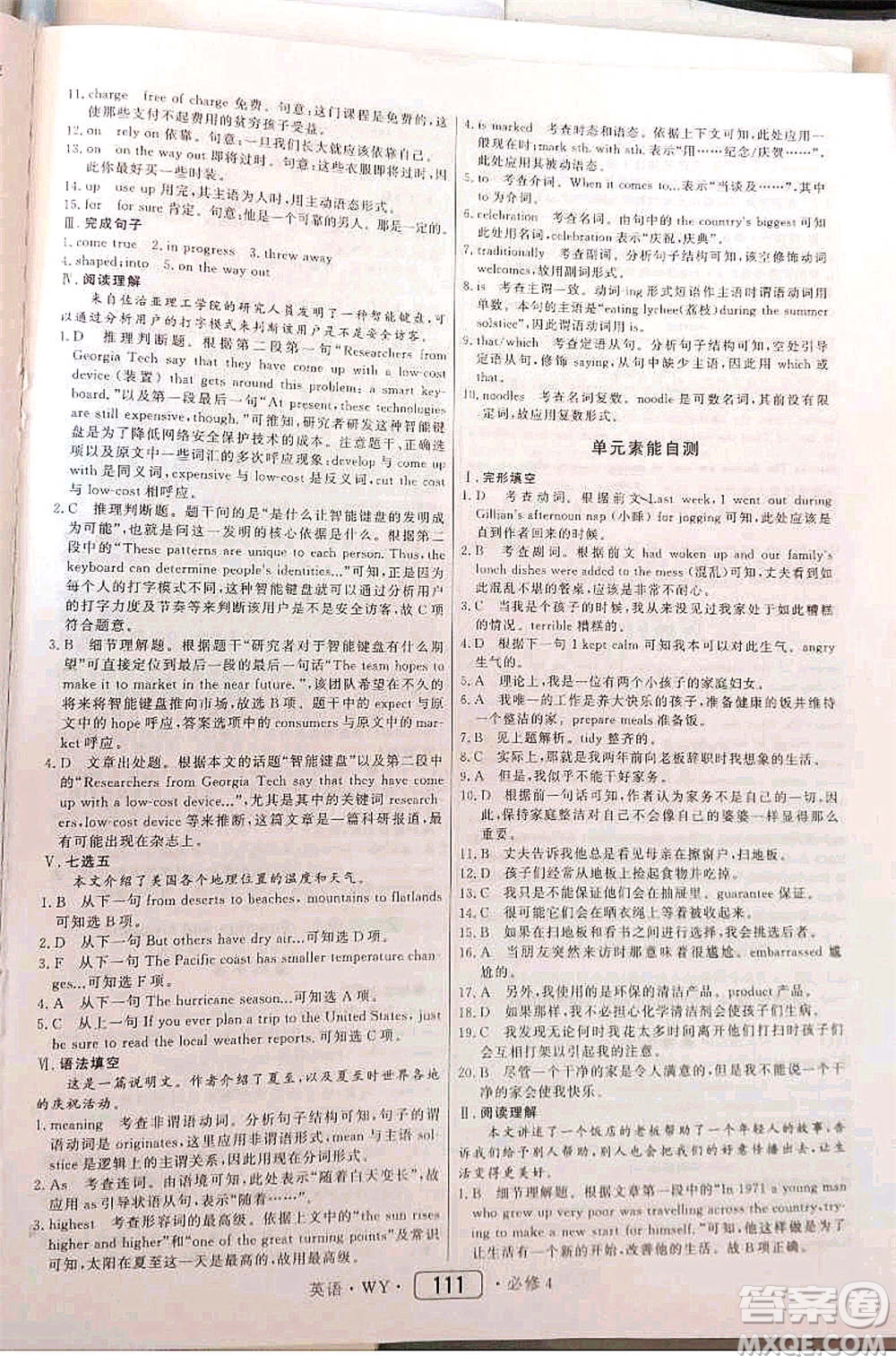 內(nèi)蒙古大學(xué)出版社2020年紅對勾45分鐘作業(yè)與單元評估英語必修四WY外研版答案