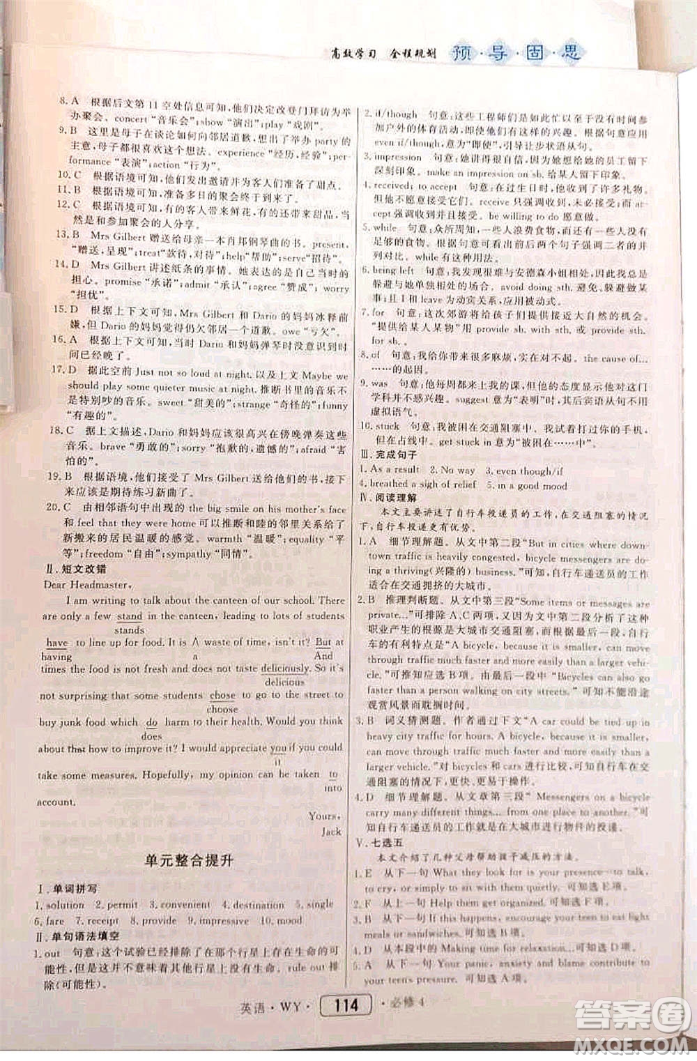 內(nèi)蒙古大學(xué)出版社2020年紅對勾45分鐘作業(yè)與單元評估英語必修四WY外研版答案