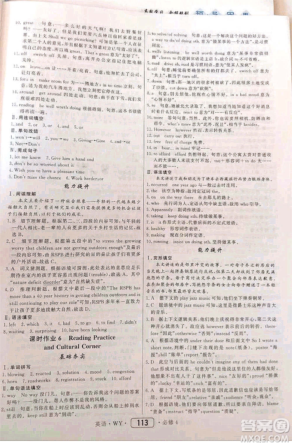 內(nèi)蒙古大學(xué)出版社2020年紅對勾45分鐘作業(yè)與單元評估英語必修四WY外研版答案