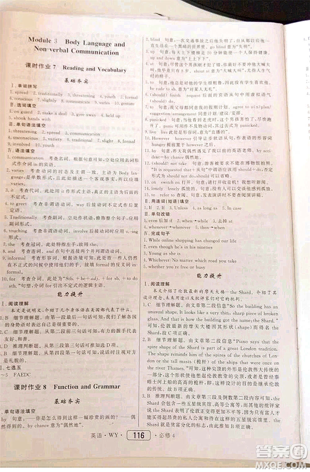 內(nèi)蒙古大學(xué)出版社2020年紅對勾45分鐘作業(yè)與單元評估英語必修四WY外研版答案