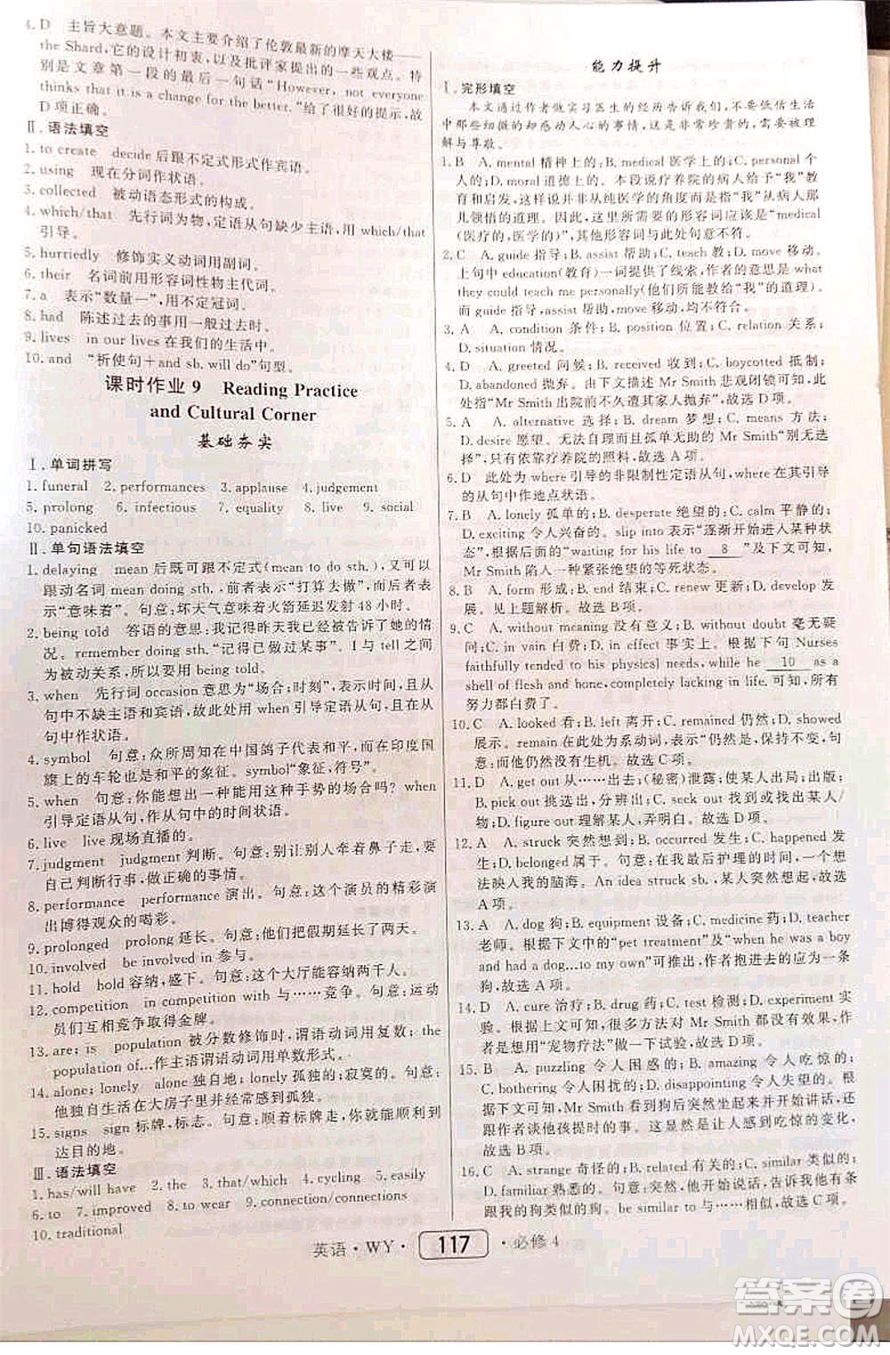 內(nèi)蒙古大學(xué)出版社2020年紅對勾45分鐘作業(yè)與單元評估英語必修四WY外研版答案