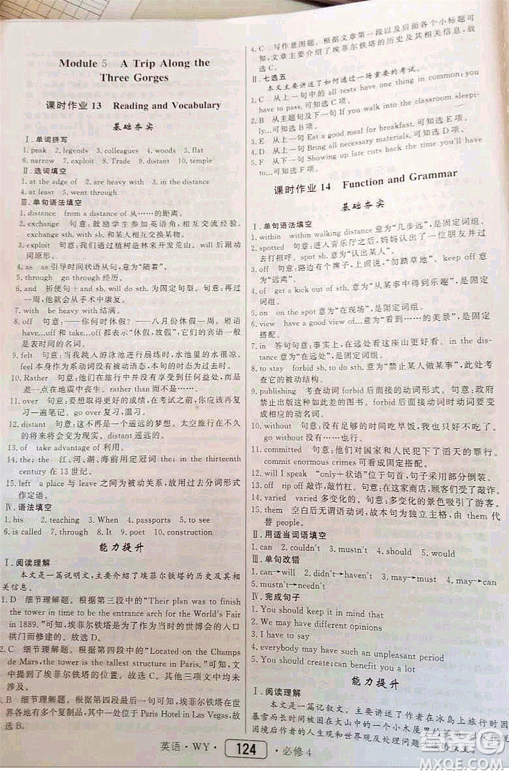 內(nèi)蒙古大學(xué)出版社2020年紅對勾45分鐘作業(yè)與單元評估英語必修四WY外研版答案