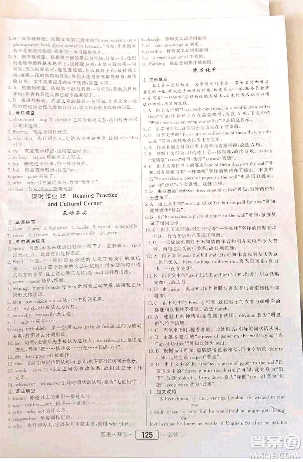 內(nèi)蒙古大學(xué)出版社2020年紅對勾45分鐘作業(yè)與單元評估英語必修四WY外研版答案