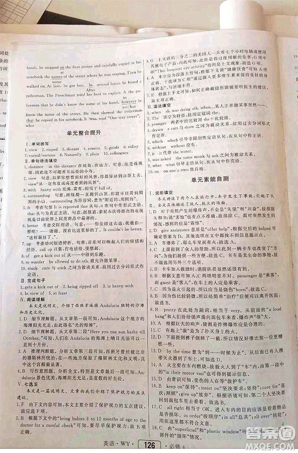 內(nèi)蒙古大學(xué)出版社2020年紅對勾45分鐘作業(yè)與單元評估英語必修四WY外研版答案