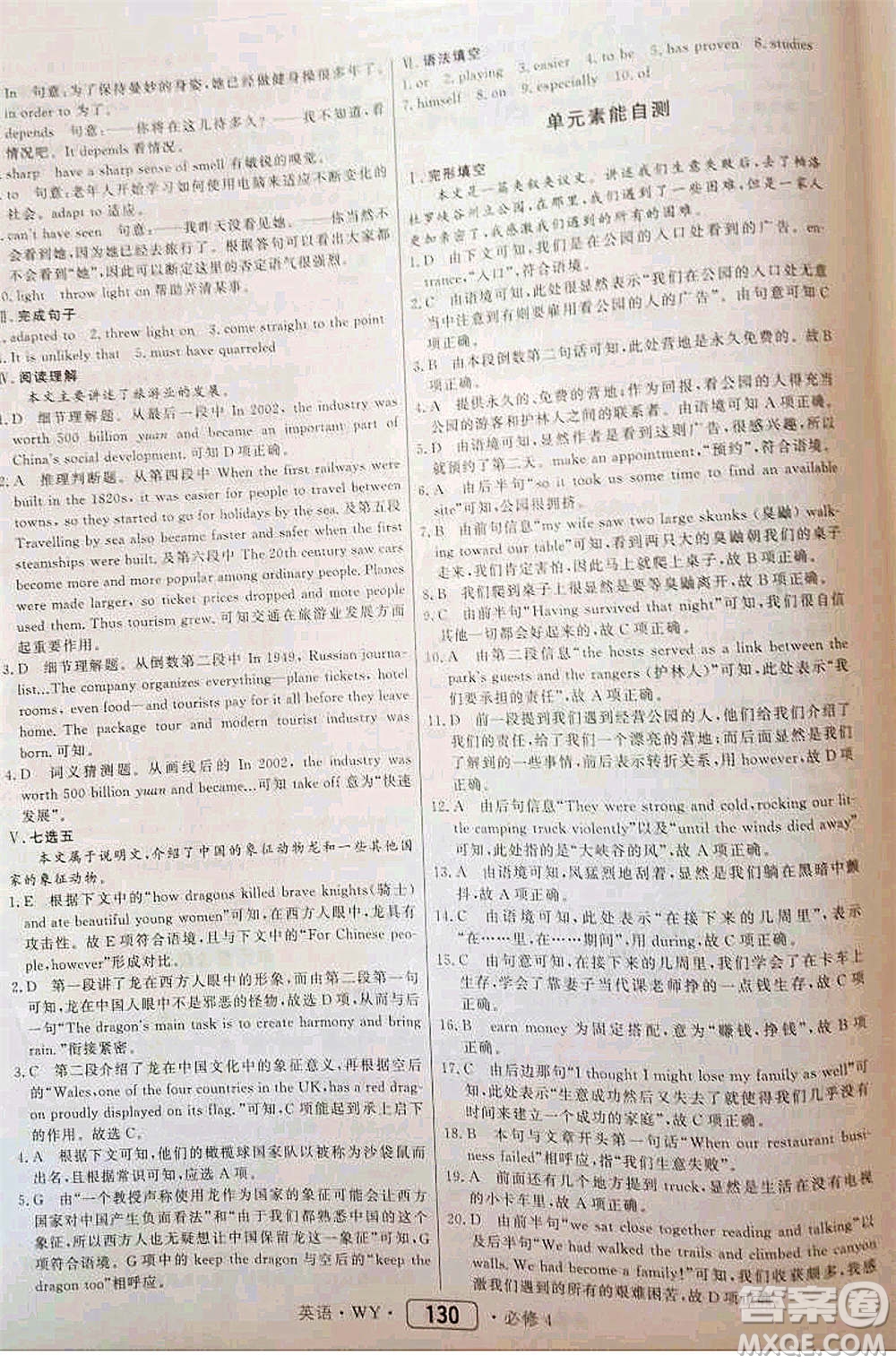 內(nèi)蒙古大學(xué)出版社2020年紅對勾45分鐘作業(yè)與單元評估英語必修四WY外研版答案