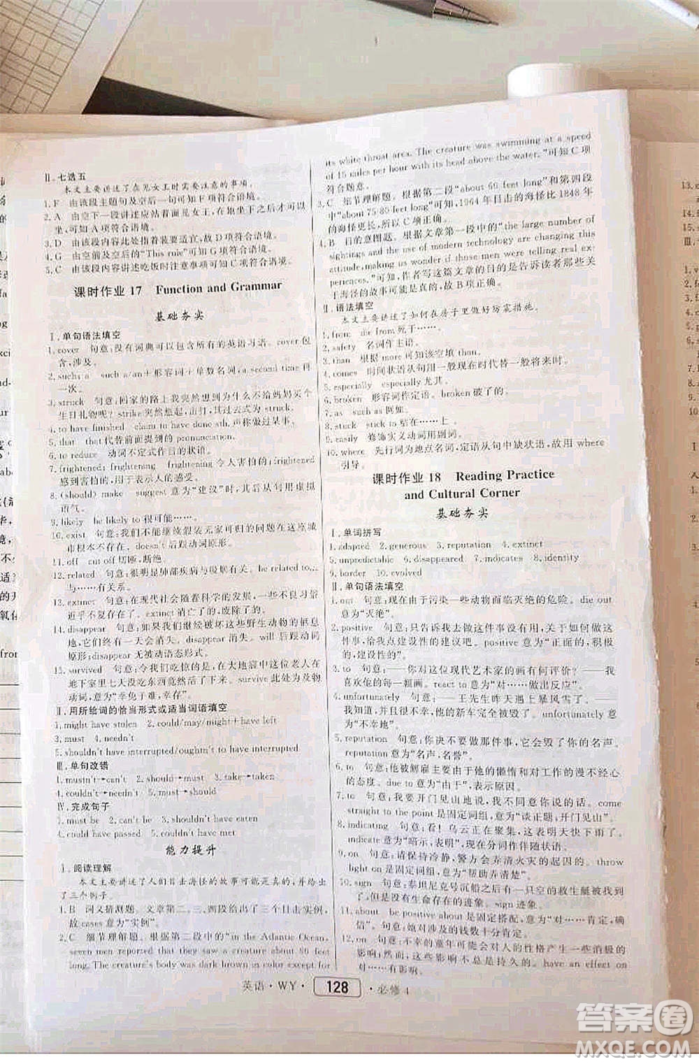 內(nèi)蒙古大學(xué)出版社2020年紅對勾45分鐘作業(yè)與單元評估英語必修四WY外研版答案