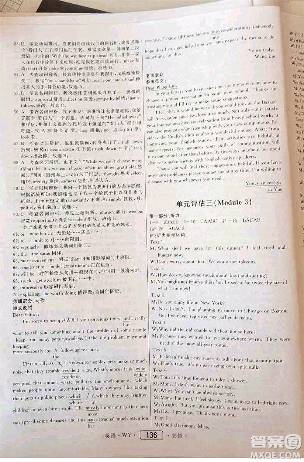 內(nèi)蒙古大學(xué)出版社2020年紅對勾45分鐘作業(yè)與單元評估英語必修四WY外研版答案