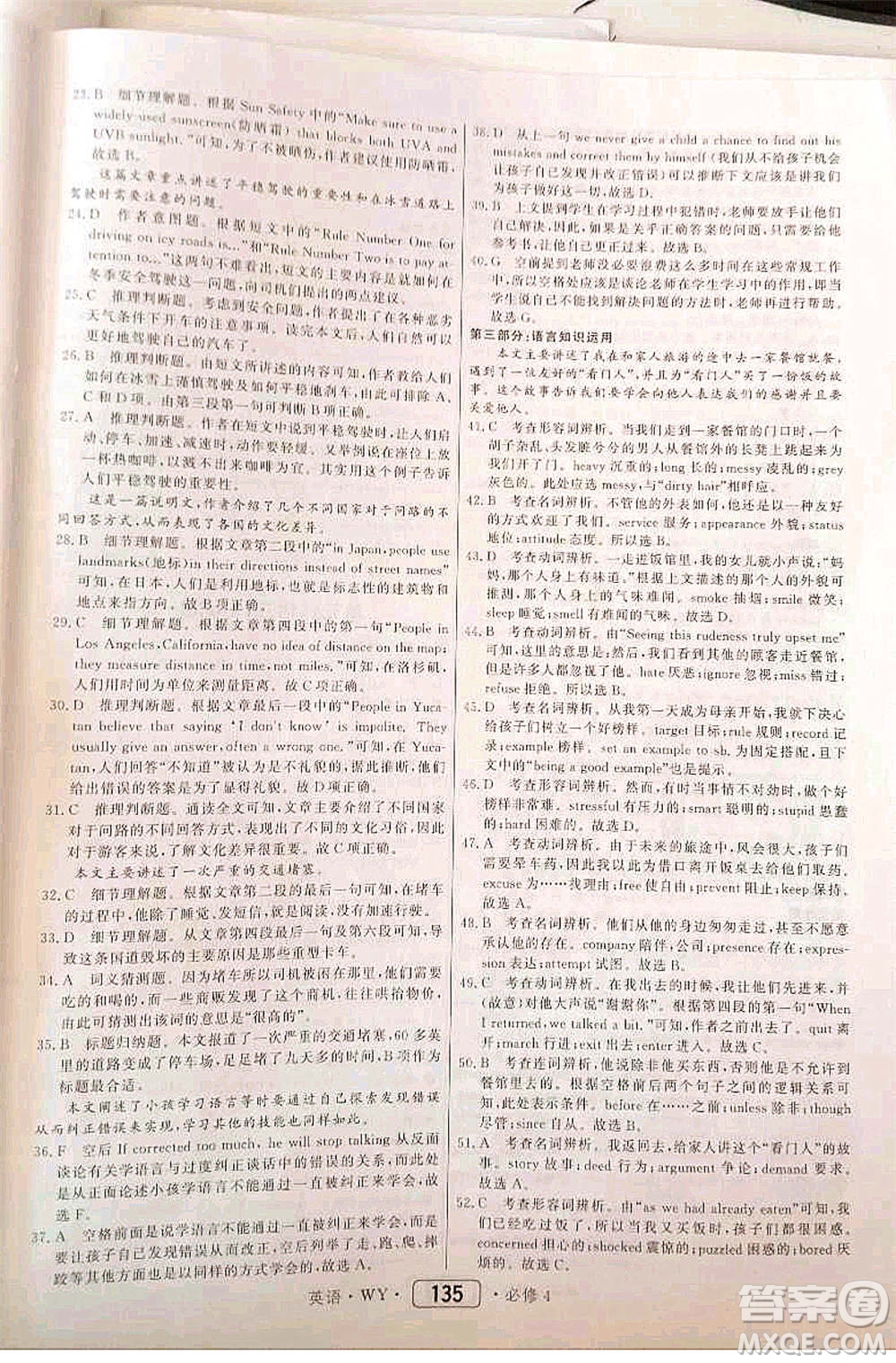 內(nèi)蒙古大學(xué)出版社2020年紅對勾45分鐘作業(yè)與單元評估英語必修四WY外研版答案