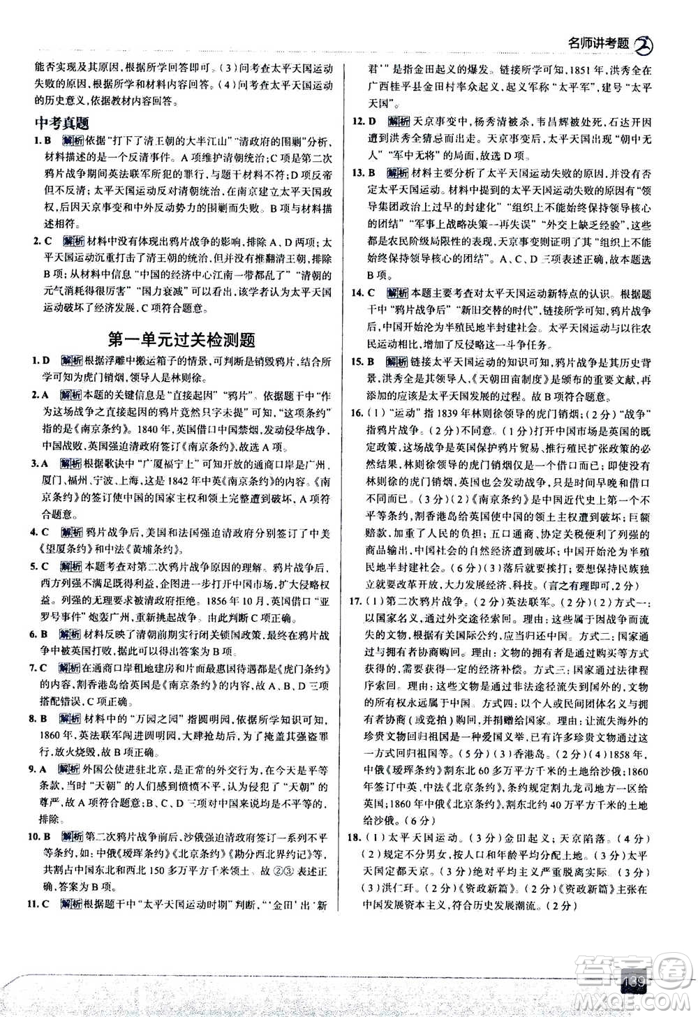 現(xiàn)代教育出版社2020年走進(jìn)中考考場八年級上冊歷史人教版答案