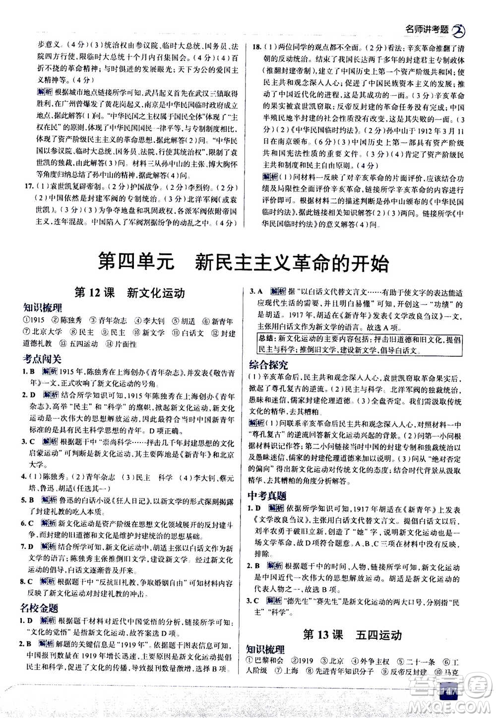 現(xiàn)代教育出版社2020年走進(jìn)中考考場八年級上冊歷史人教版答案