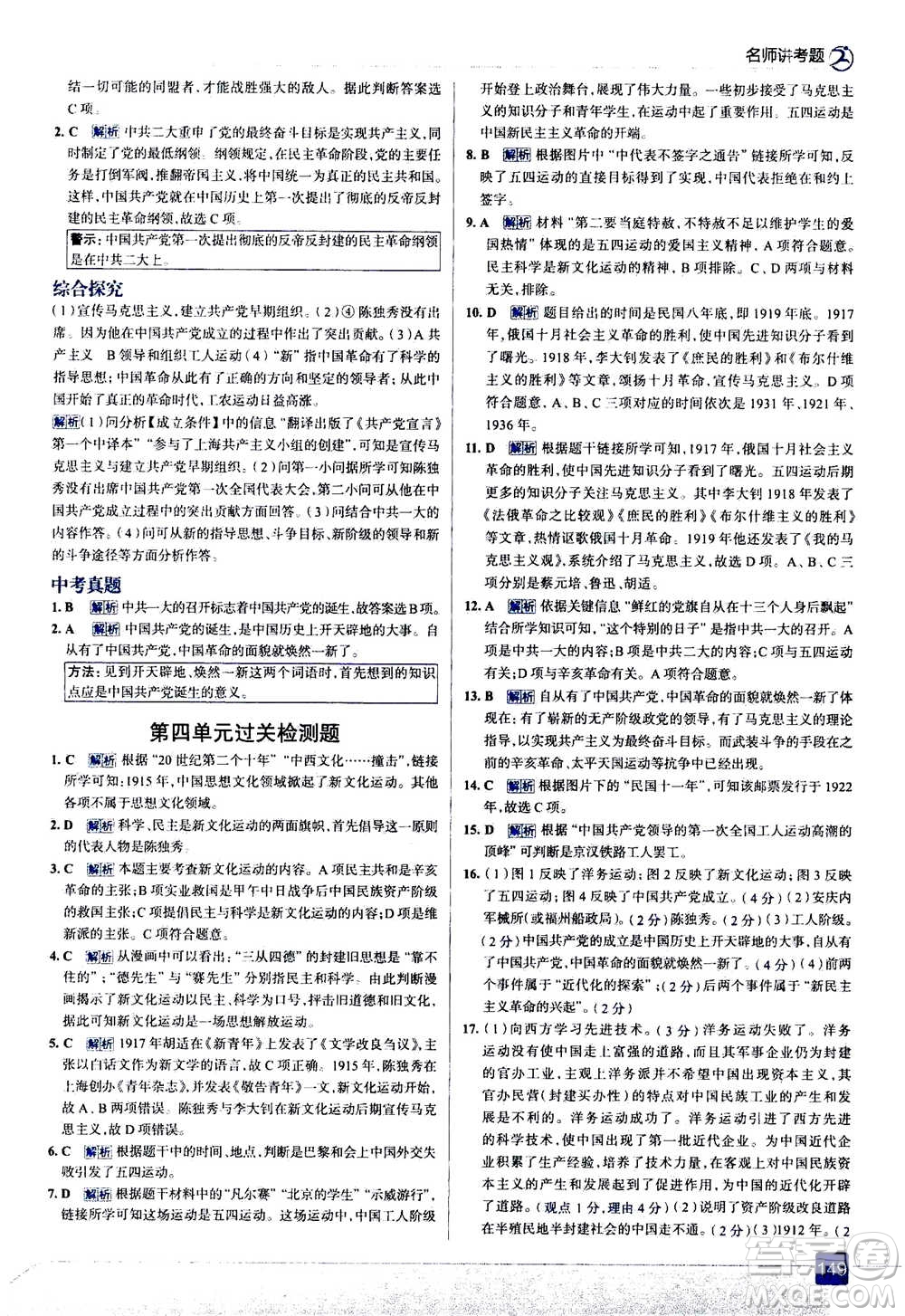 現(xiàn)代教育出版社2020年走進(jìn)中考考場八年級上冊歷史人教版答案