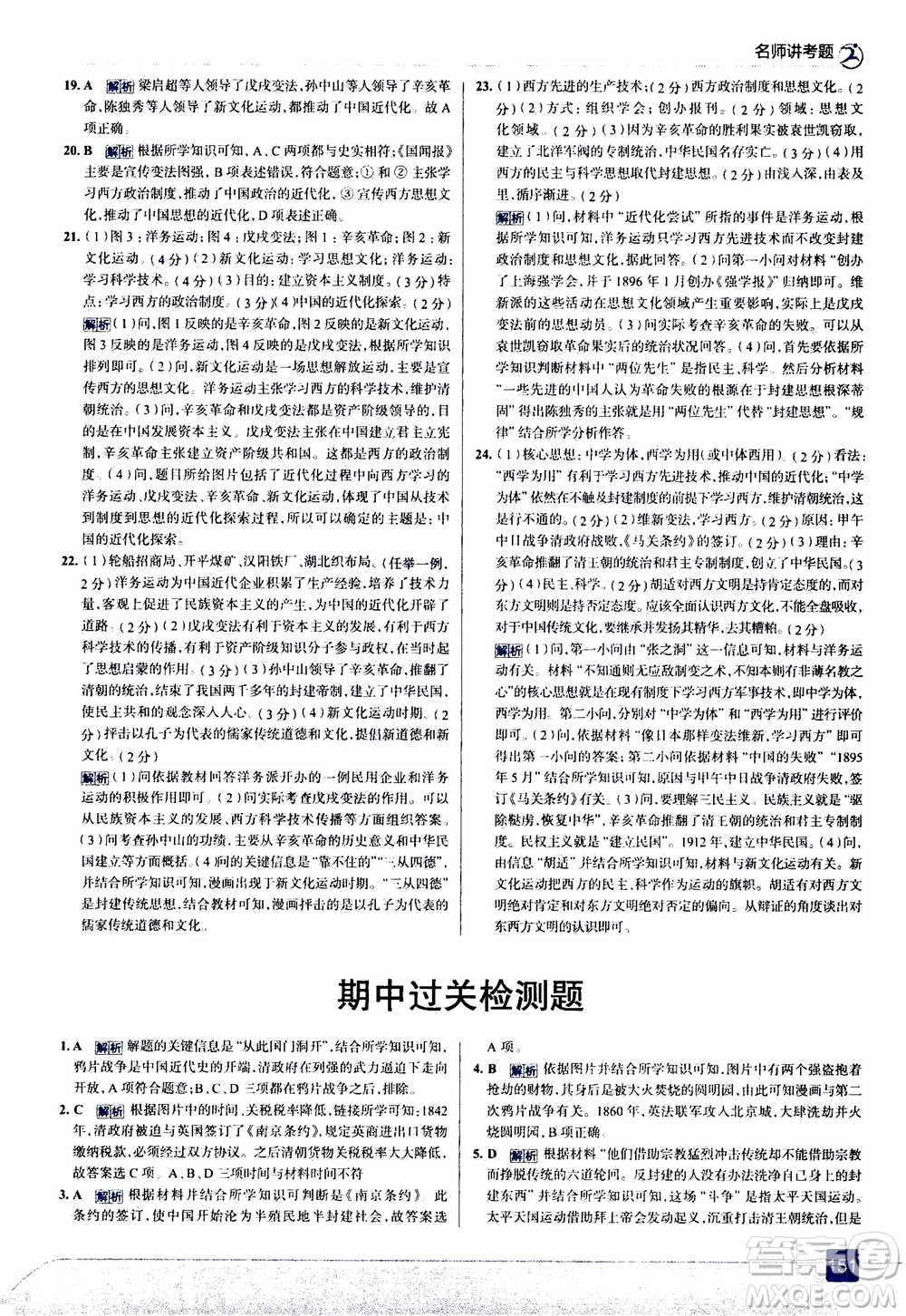 現(xiàn)代教育出版社2020年走進(jìn)中考考場八年級上冊歷史人教版答案