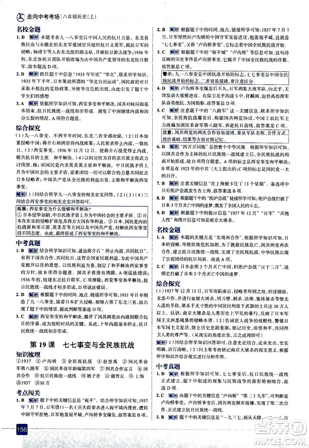 現(xiàn)代教育出版社2020年走進(jìn)中考考場八年級上冊歷史人教版答案