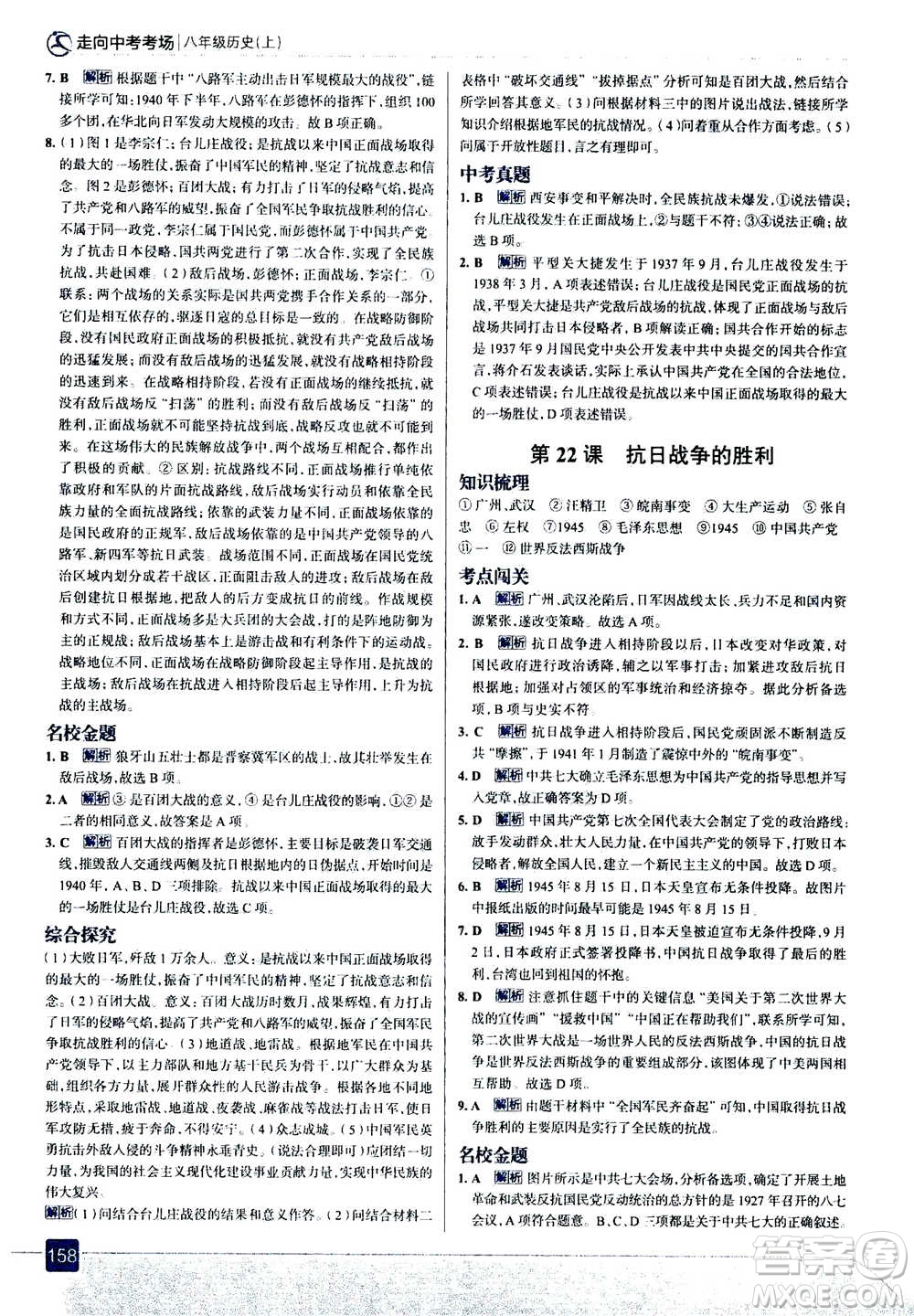 現(xiàn)代教育出版社2020年走進(jìn)中考考場八年級上冊歷史人教版答案