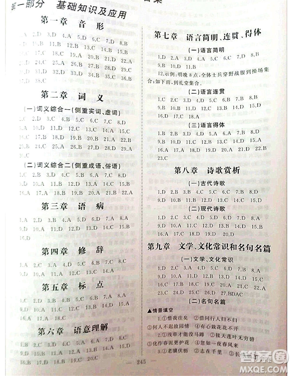 2020年高職考相約在高校語(yǔ)文知識(shí)梳理高職考測(cè)試卷答案