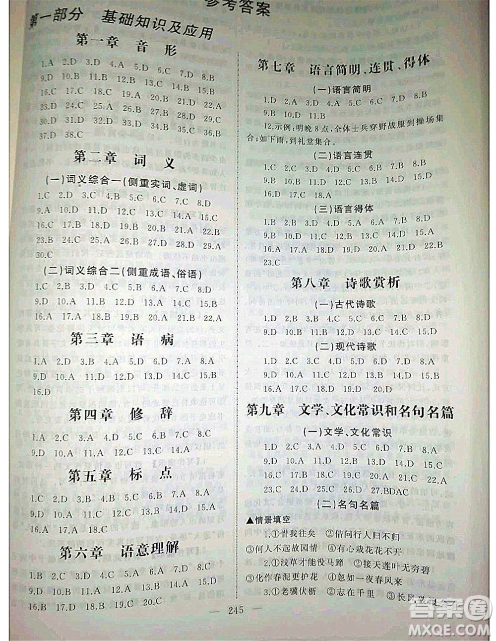 2020年高職考相約在高校語(yǔ)文知識(shí)梳理高職考測(cè)試卷答案