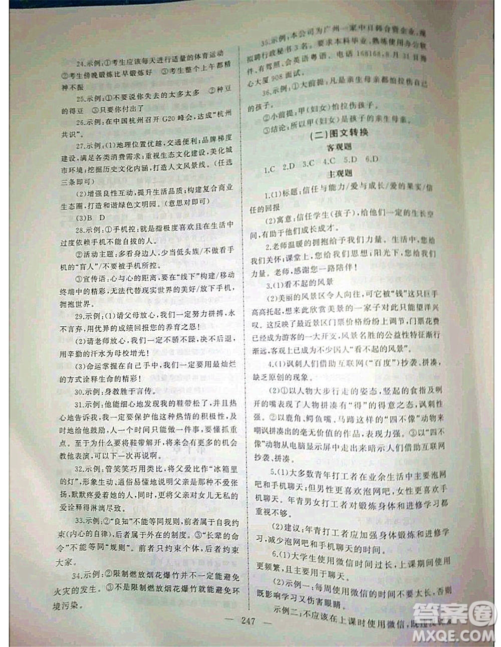 2020年高職考相約在高校語(yǔ)文知識(shí)梳理高職考測(cè)試卷答案