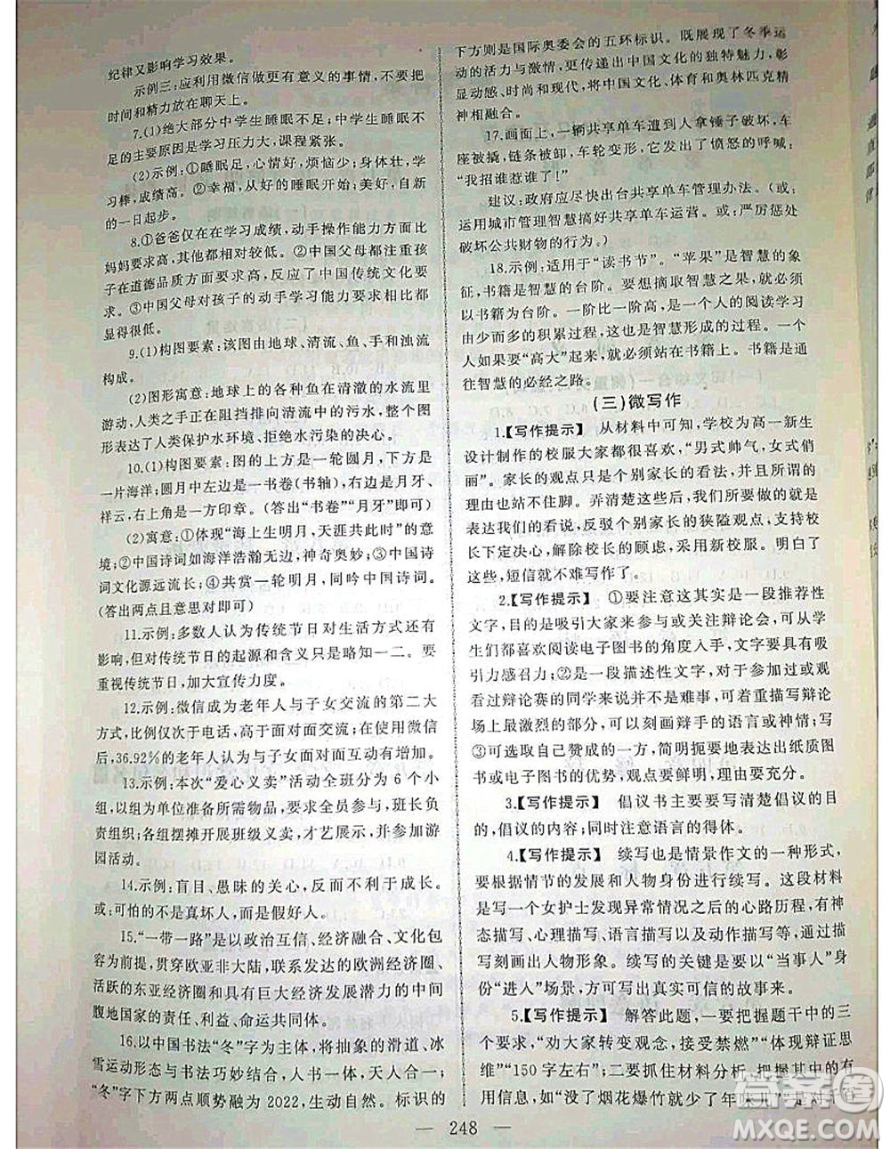 2020年高職考相約在高校語(yǔ)文知識(shí)梳理高職考測(cè)試卷答案