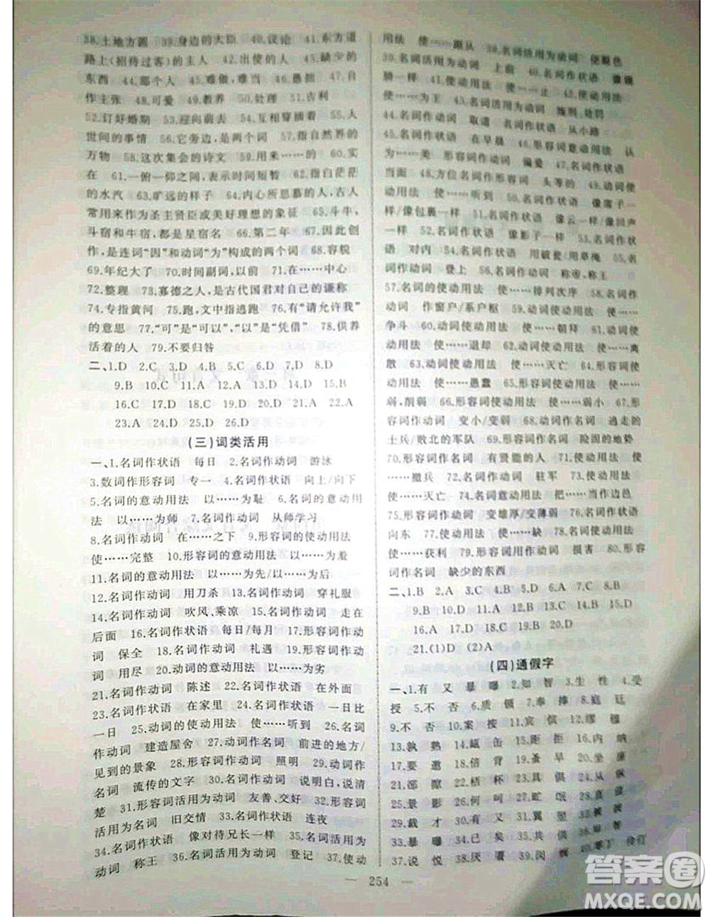 2020年高職考相約在高校語(yǔ)文知識(shí)梳理高職考測(cè)試卷答案