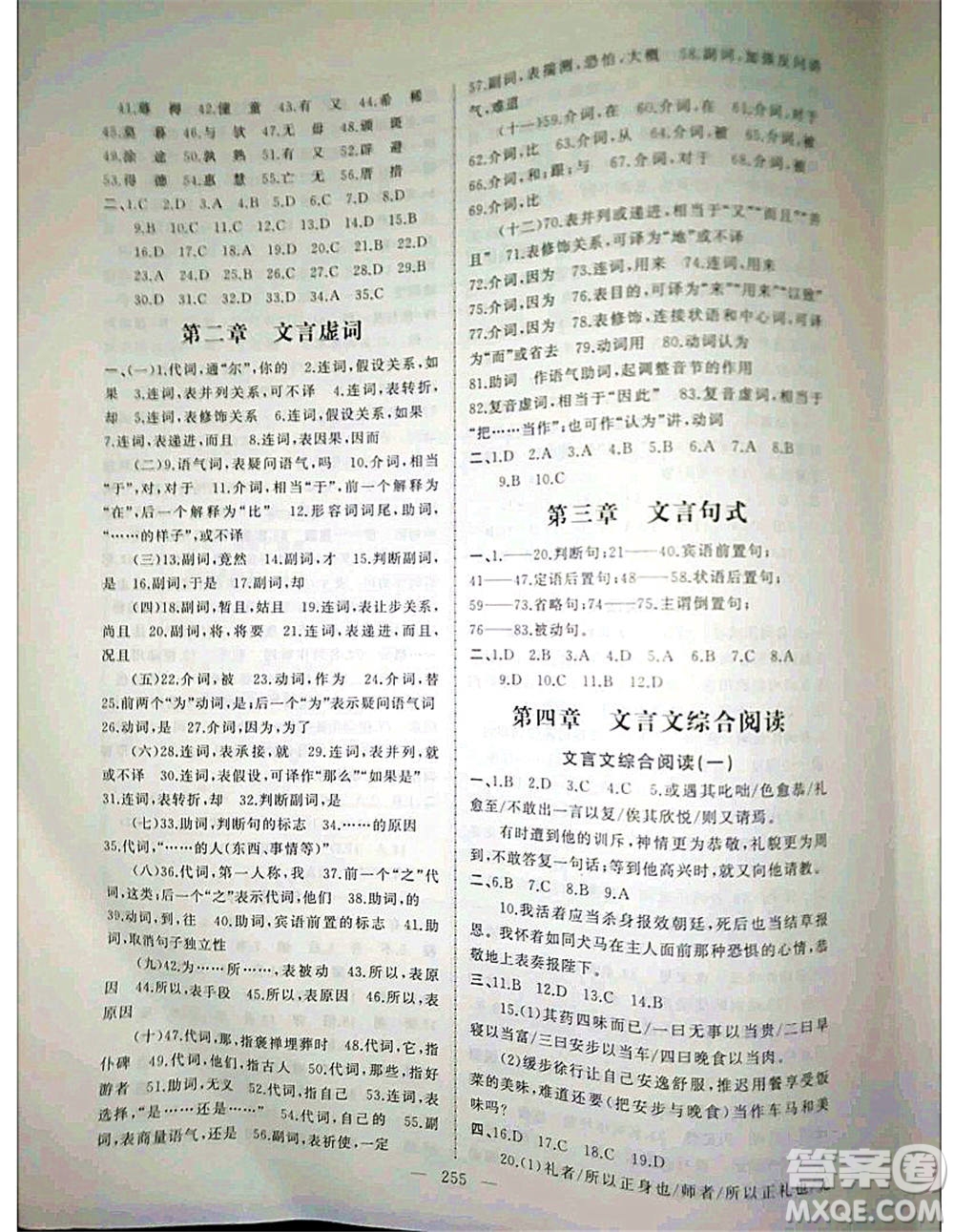 2020年高職考相約在高校語(yǔ)文知識(shí)梳理高職考測(cè)試卷答案