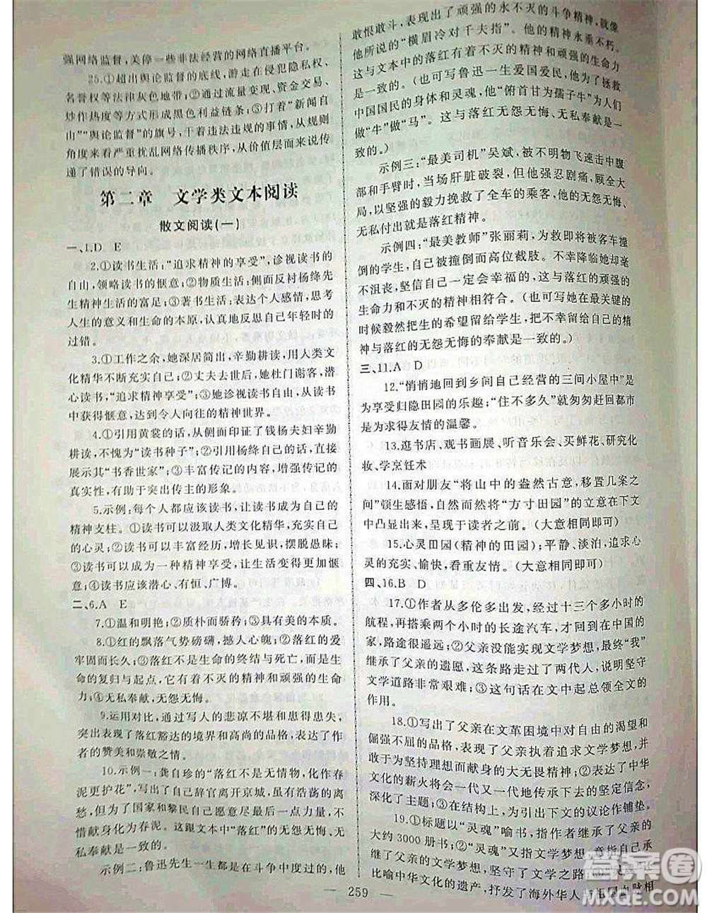 2020年高職考相約在高校語(yǔ)文知識(shí)梳理高職考測(cè)試卷答案