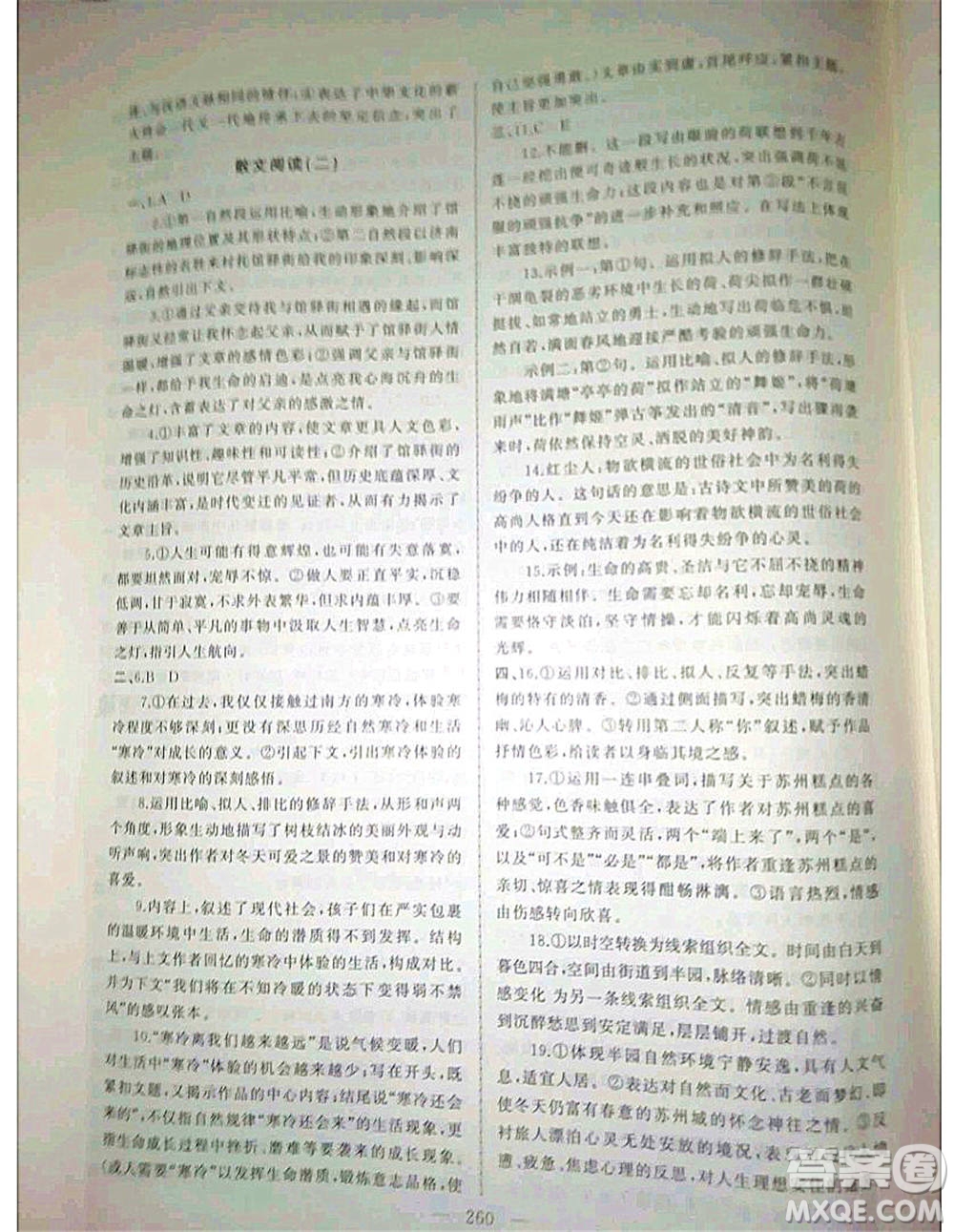 2020年高職考相約在高校語(yǔ)文知識(shí)梳理高職考測(cè)試卷答案