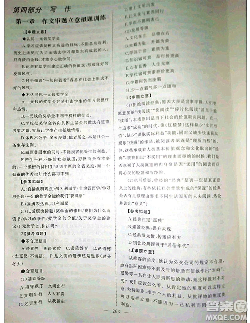 2020年高職考相約在高校語(yǔ)文知識(shí)梳理高職考測(cè)試卷答案