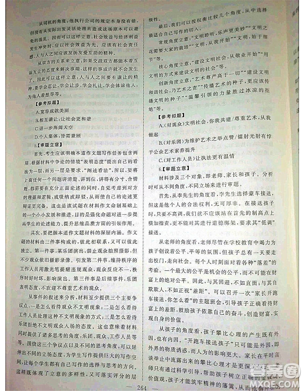 2020年高職考相約在高校語(yǔ)文知識(shí)梳理高職考測(cè)試卷答案