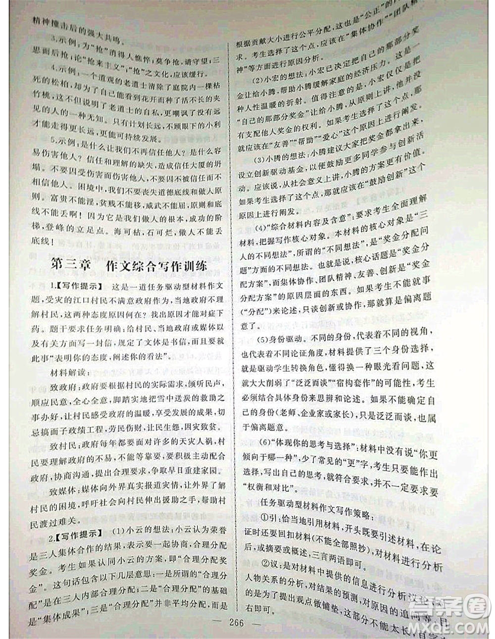 2020年高職考相約在高校語(yǔ)文知識(shí)梳理高職考測(cè)試卷答案