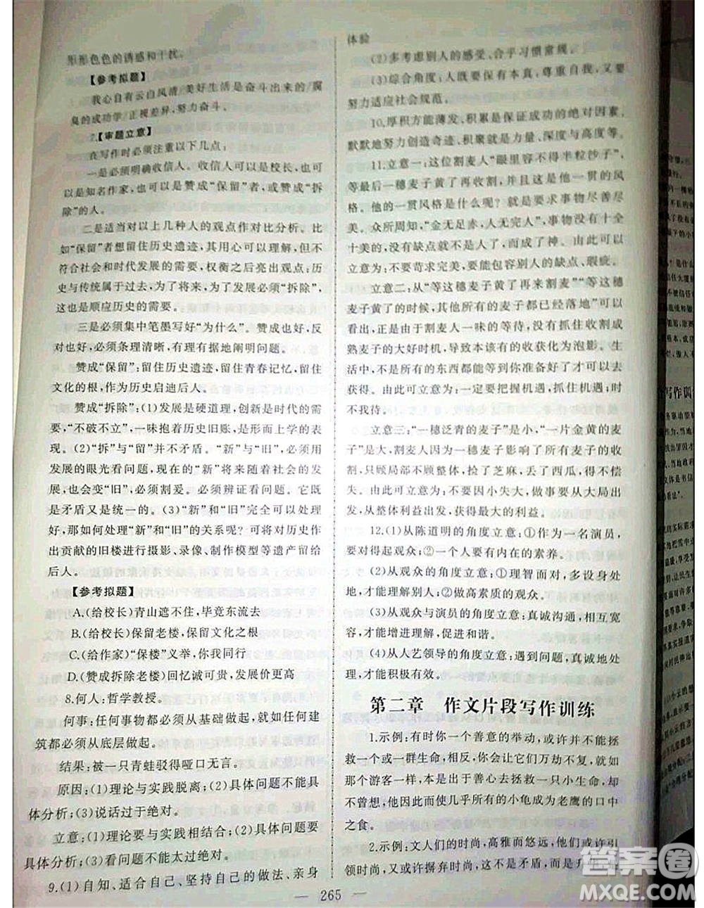 2020年高職考相約在高校語(yǔ)文知識(shí)梳理高職考測(cè)試卷答案