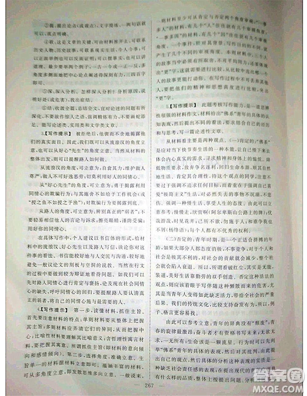 2020年高職考相約在高校語(yǔ)文知識(shí)梳理高職考測(cè)試卷答案