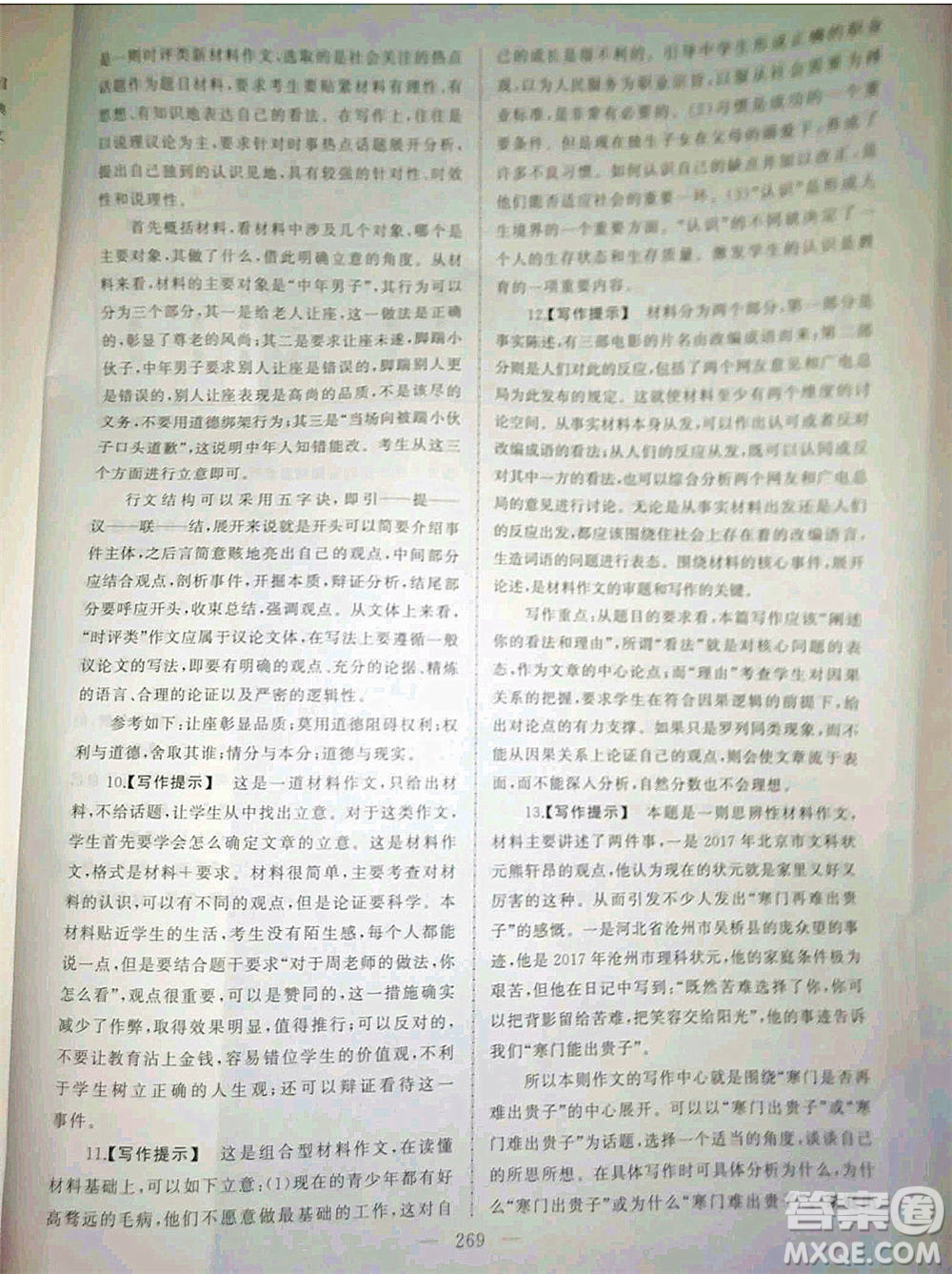 2020年高職考相約在高校語(yǔ)文知識(shí)梳理高職考測(cè)試卷答案