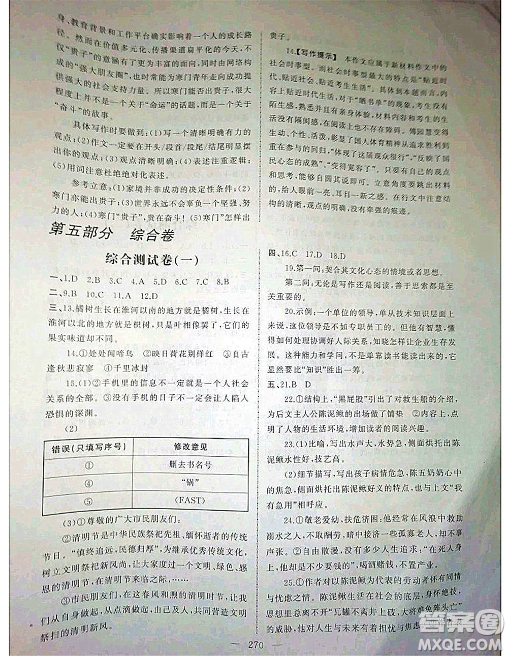 2020年高職考相約在高校語(yǔ)文知識(shí)梳理高職考測(cè)試卷答案