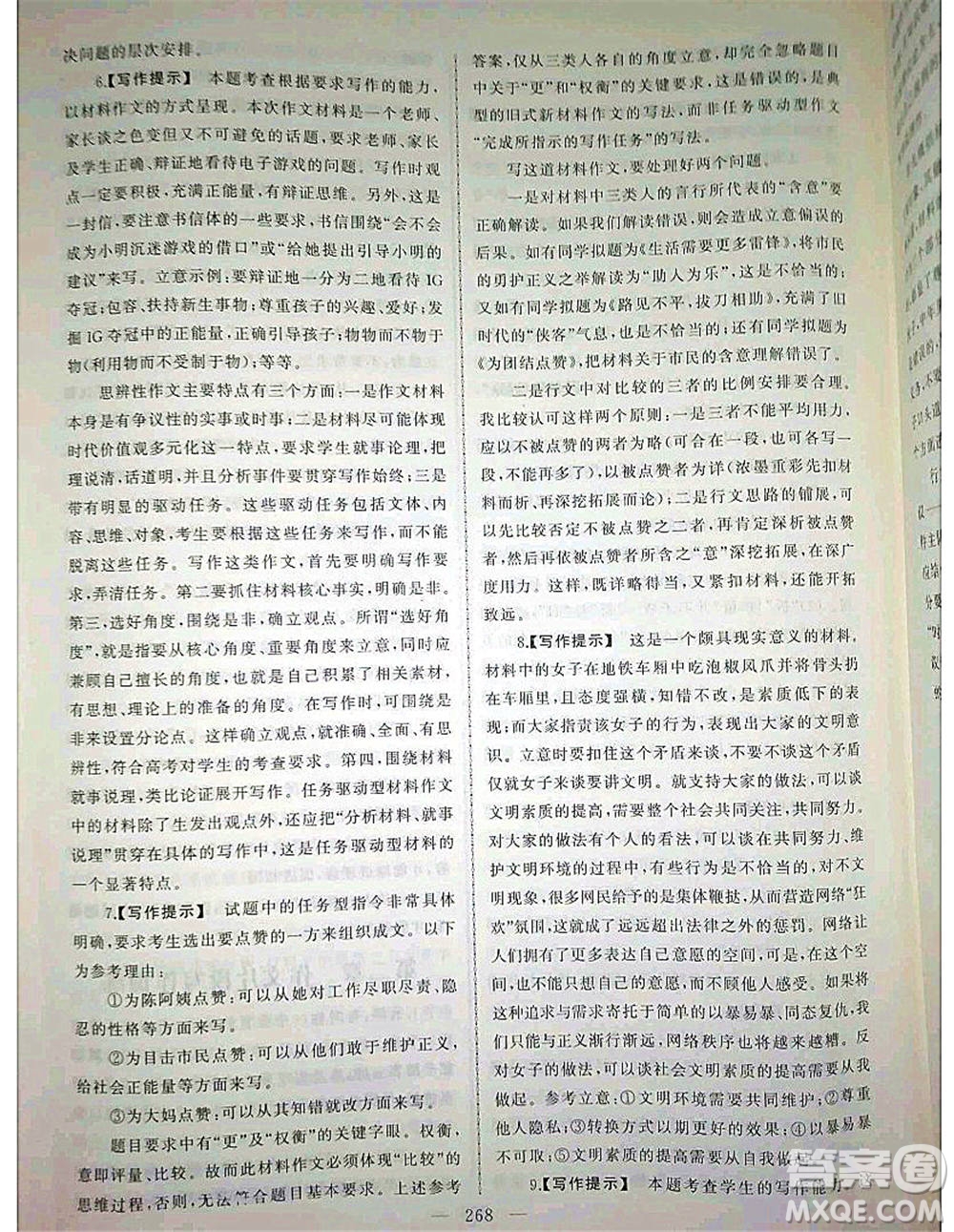 2020年高職考相約在高校語(yǔ)文知識(shí)梳理高職考測(cè)試卷答案