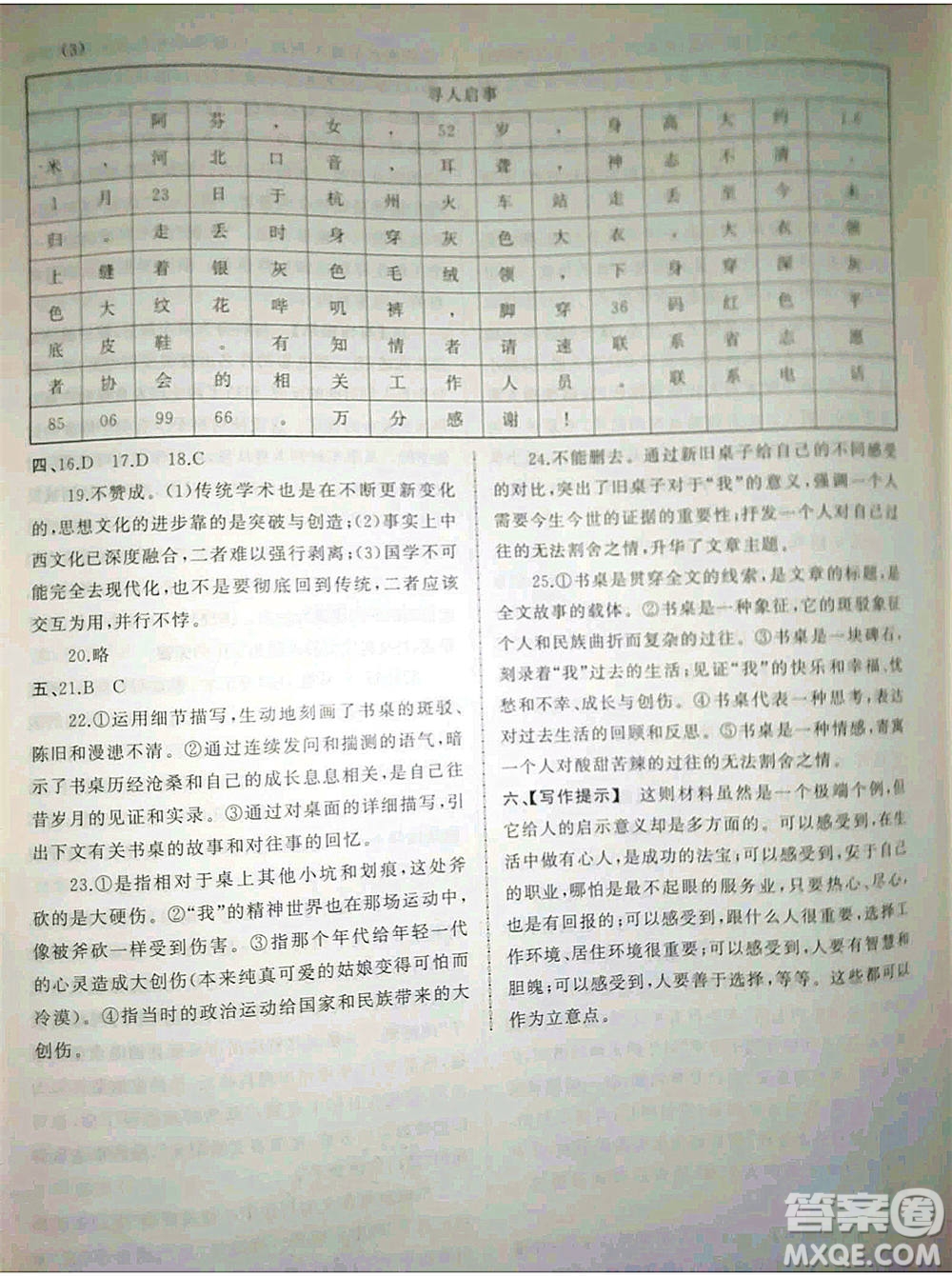 2020年高職考相約在高校語(yǔ)文知識(shí)梳理高職考測(cè)試卷答案