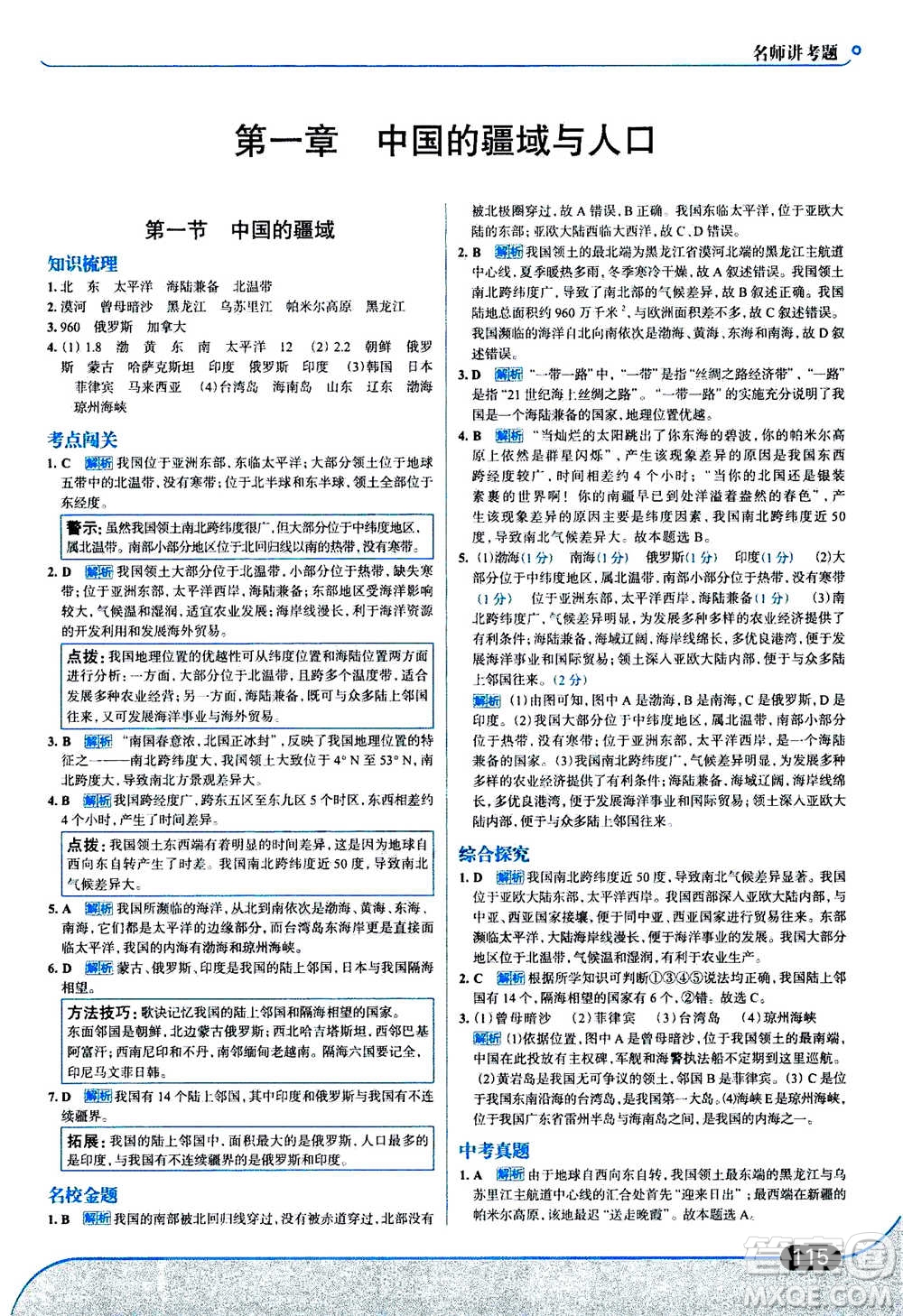 現(xiàn)代教育出版社2020年走進(jìn)中考考場八年級上冊地理湖南教育版答案