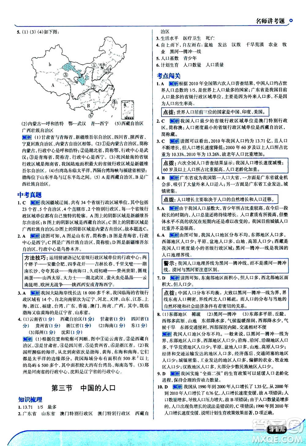 現(xiàn)代教育出版社2020年走進(jìn)中考考場八年級上冊地理湖南教育版答案